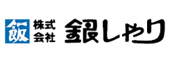 株式会社銀しゃり様